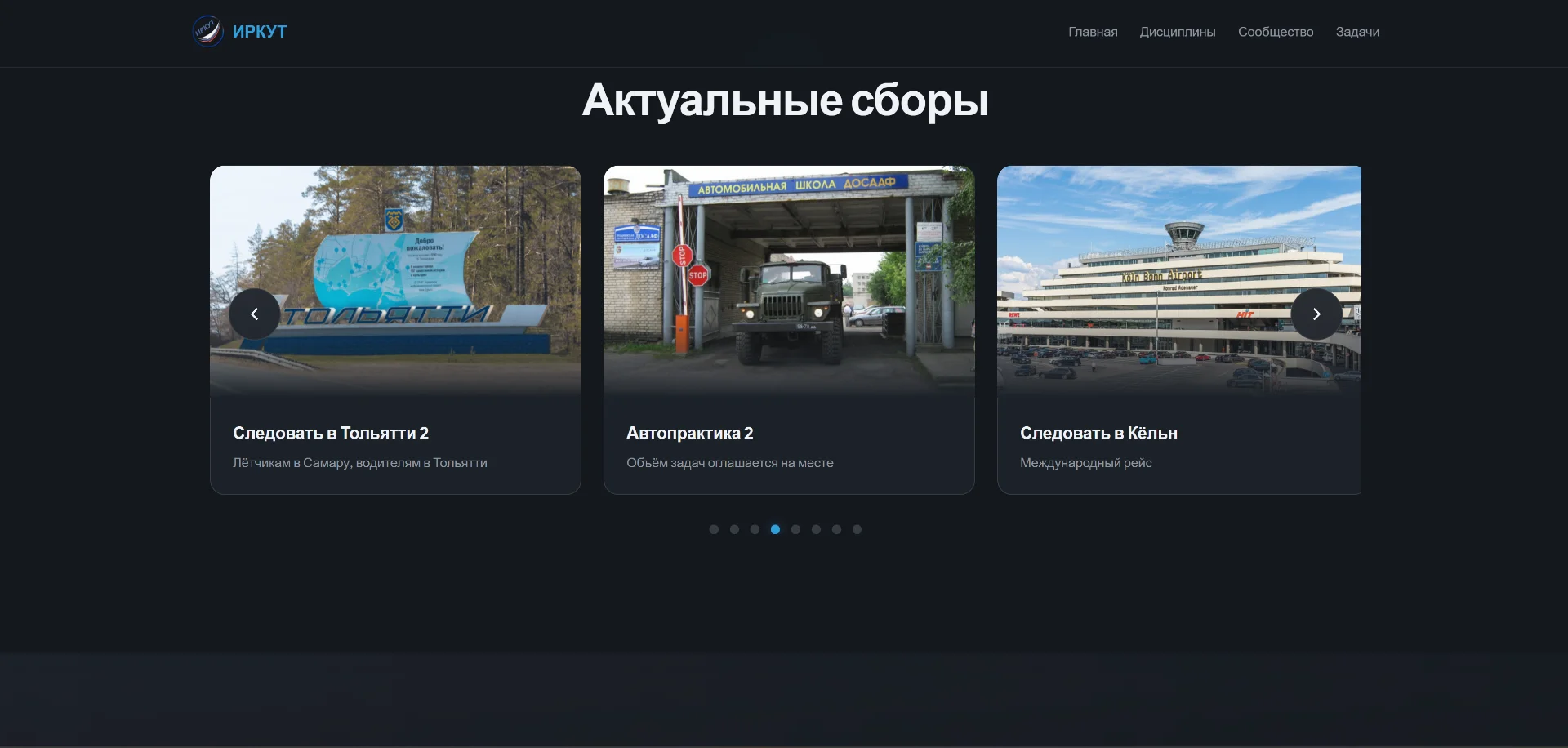 Новая система для игрового сообщества "Иркут"